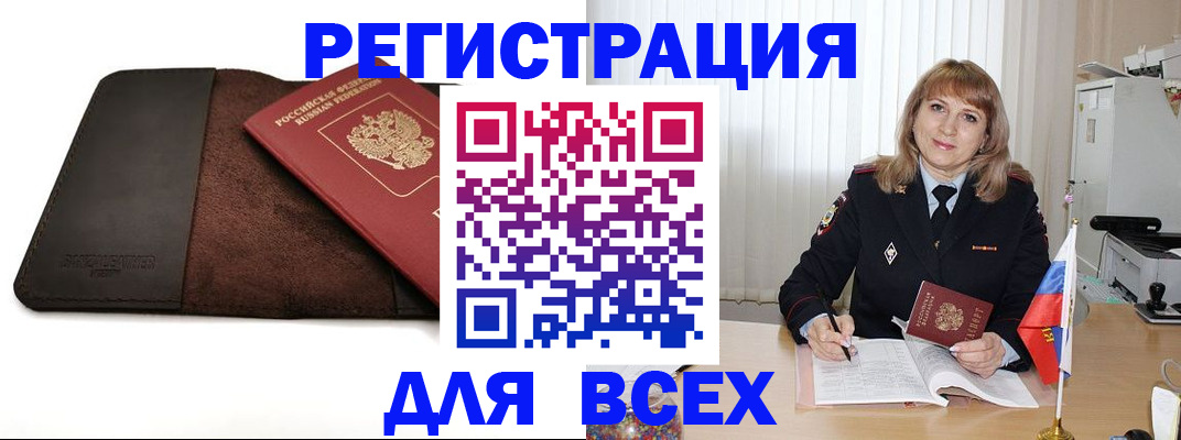 временная регистрация 2025 в Ельне