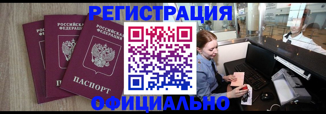 временная регистрация в Ельне