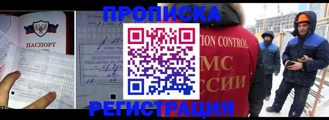 временная регистрация законно в Ельне